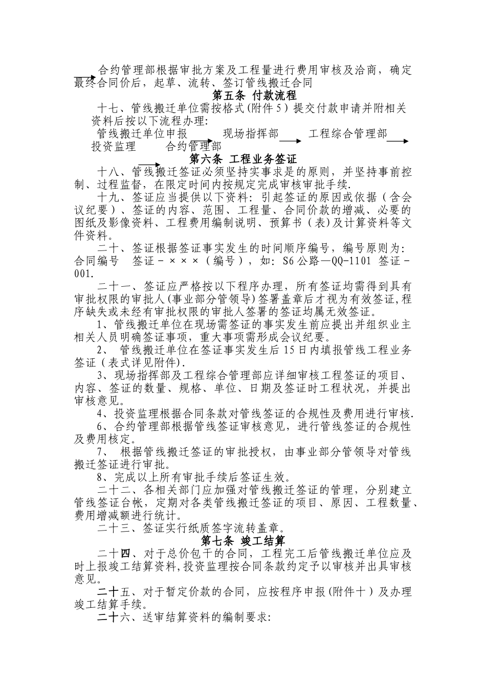 管线搬迁管理办法_第3页