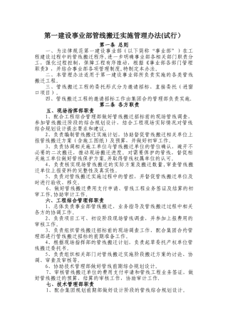 管线搬迁管理办法