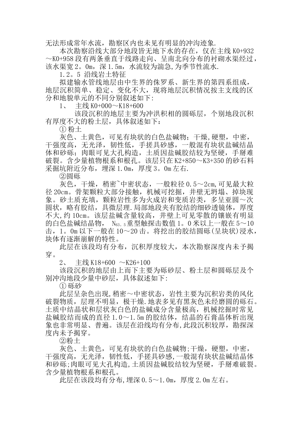 管线施工组织设计_第2页