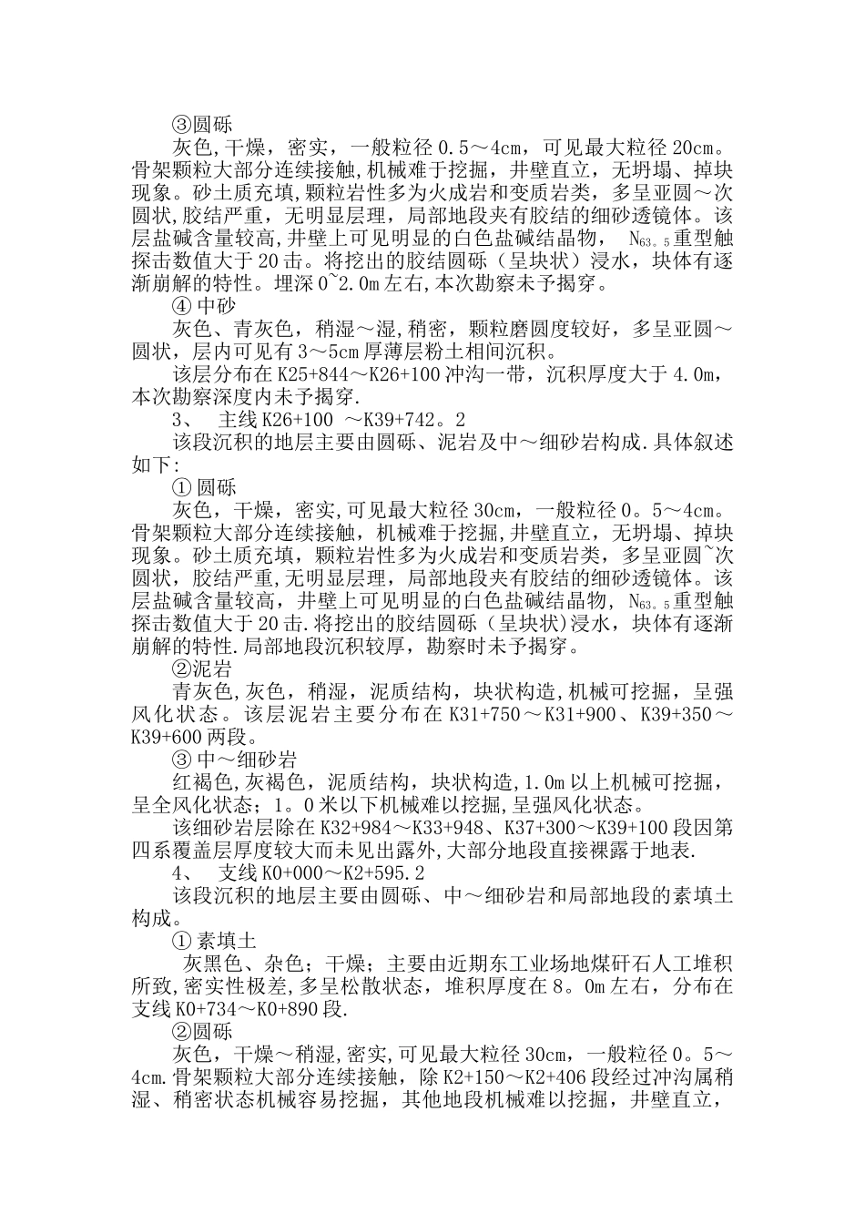 管线施工组织设计_第3页