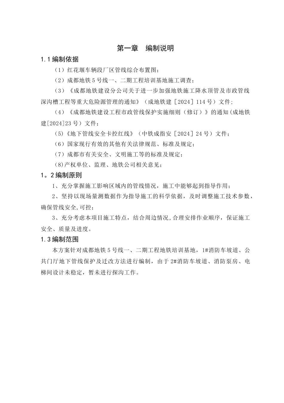 管线迁改及保护方案_第2页