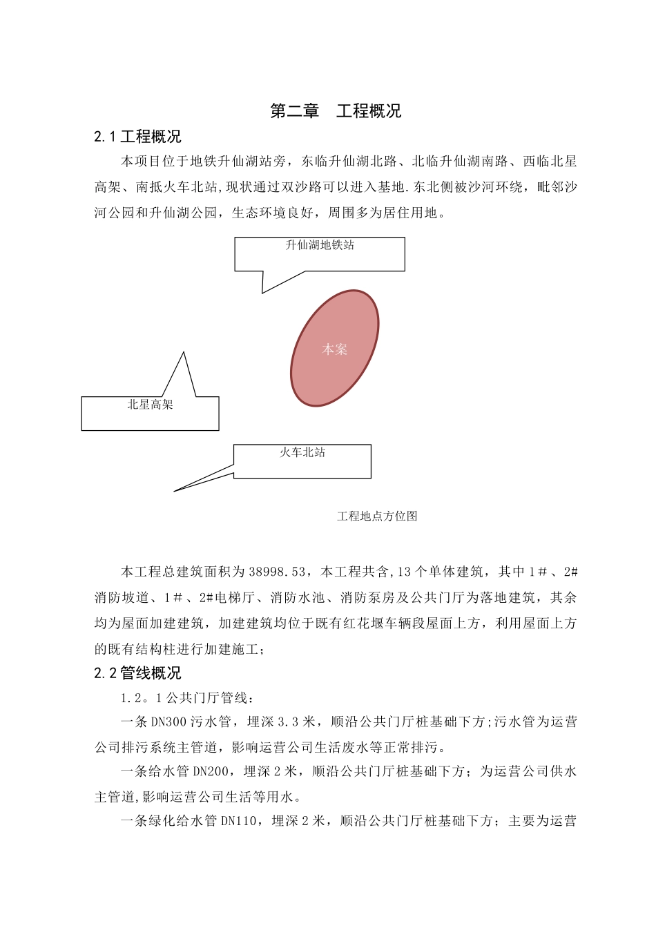 管线迁改及保护方案_第3页
