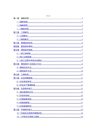 管线迁改及保护方案