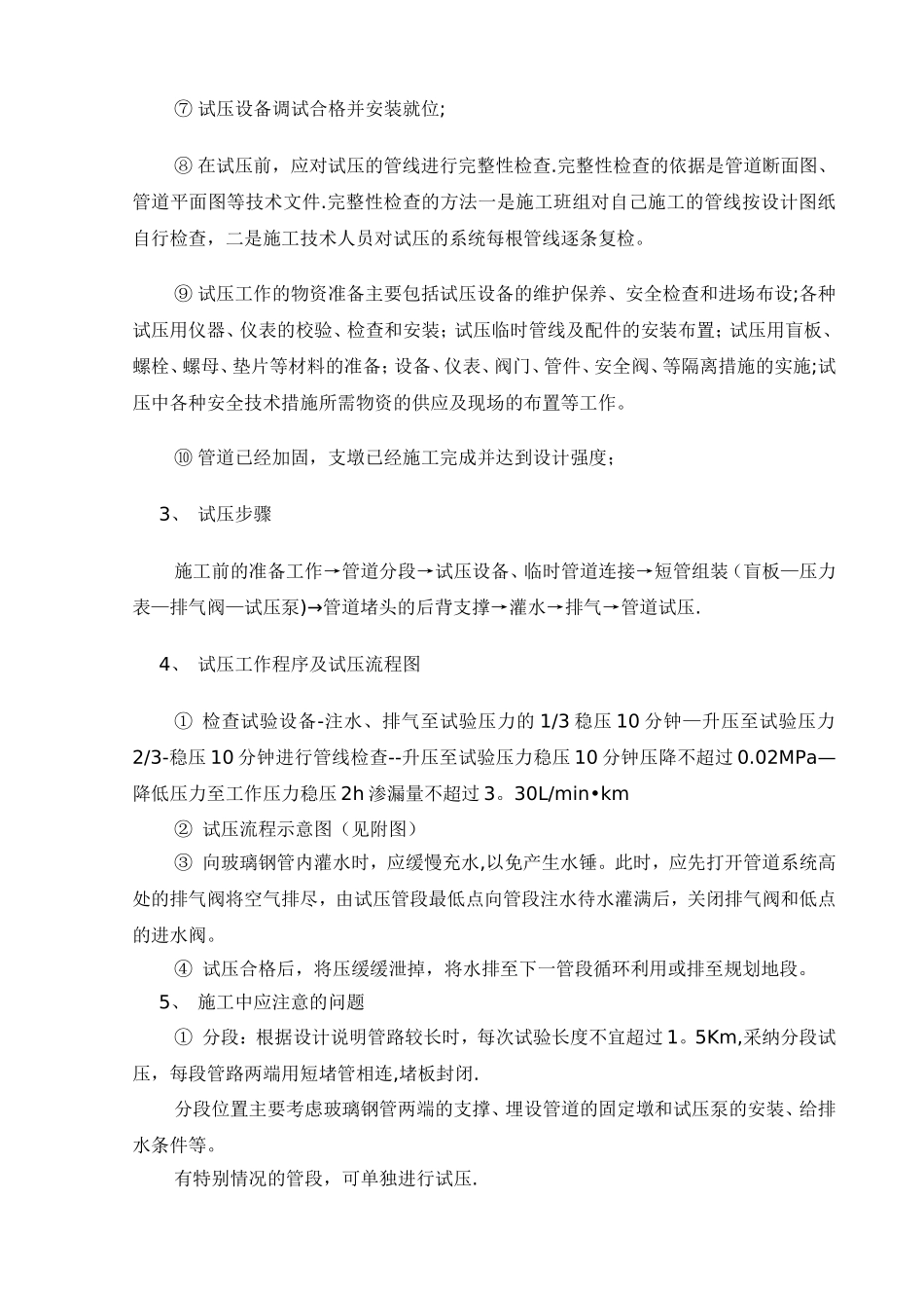 管线试压方案_第3页