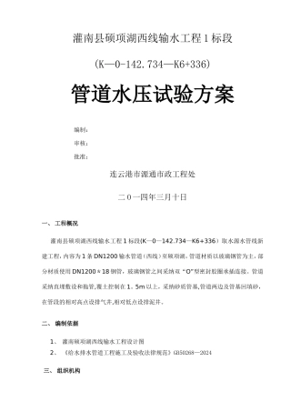 管线试压方案