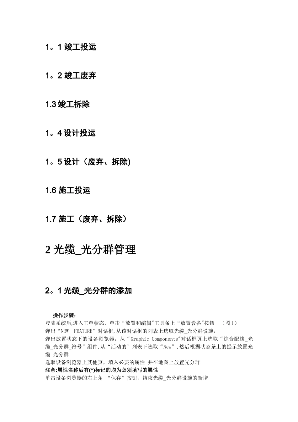 管线资源管理系统用户操作培训手册2_第2页