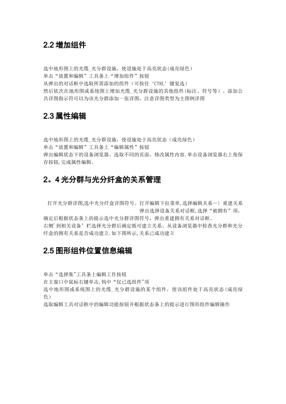 管线资源管理系统用户操作培训手册2_第3页