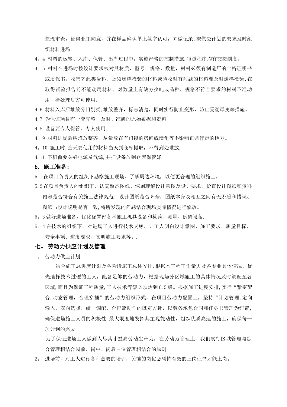 管网七氟丙烷气体消防施工方案_第3页