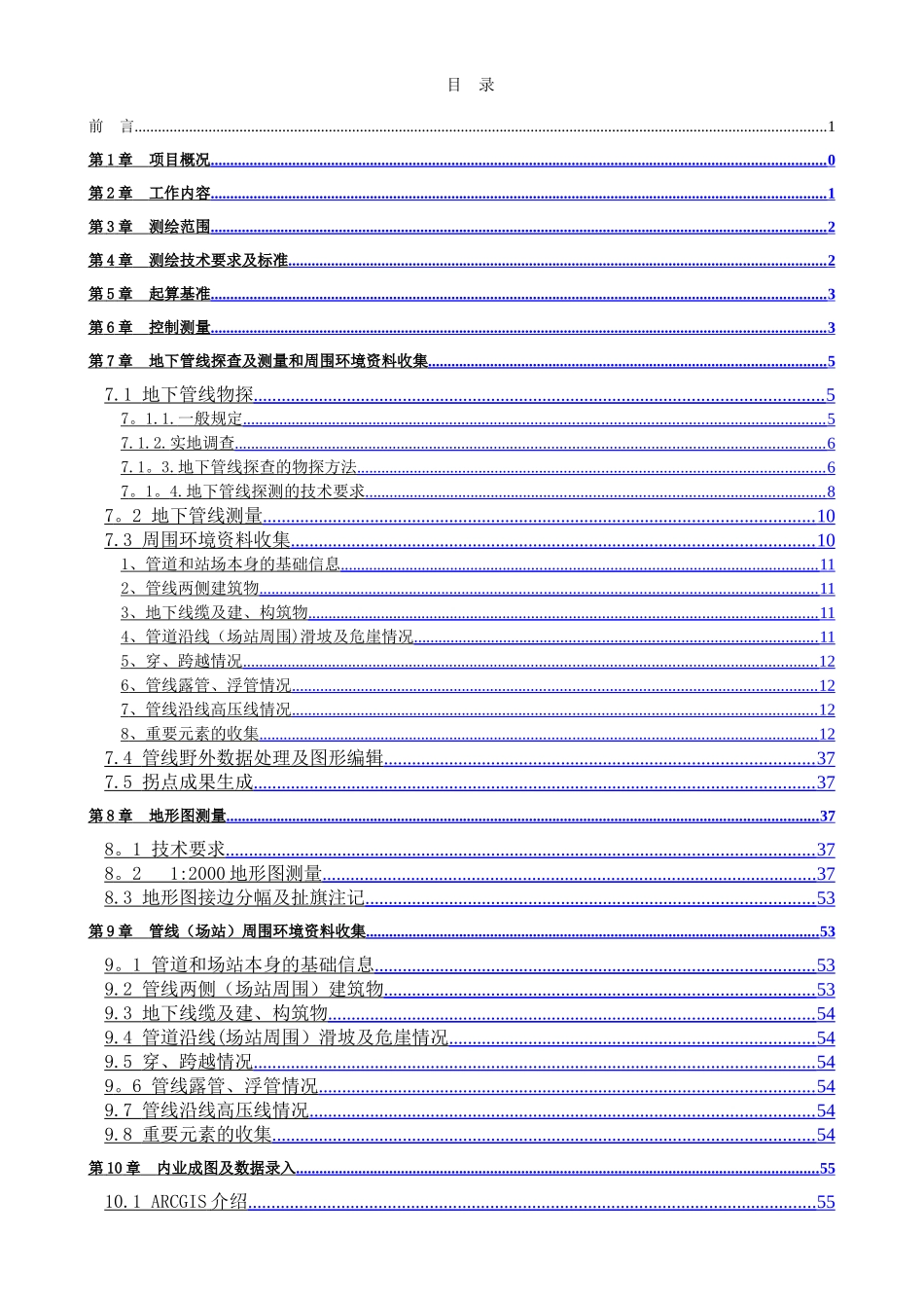 管线测绘方案_第2页