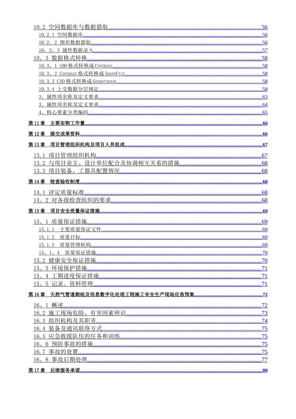 管线测绘方案_第3页