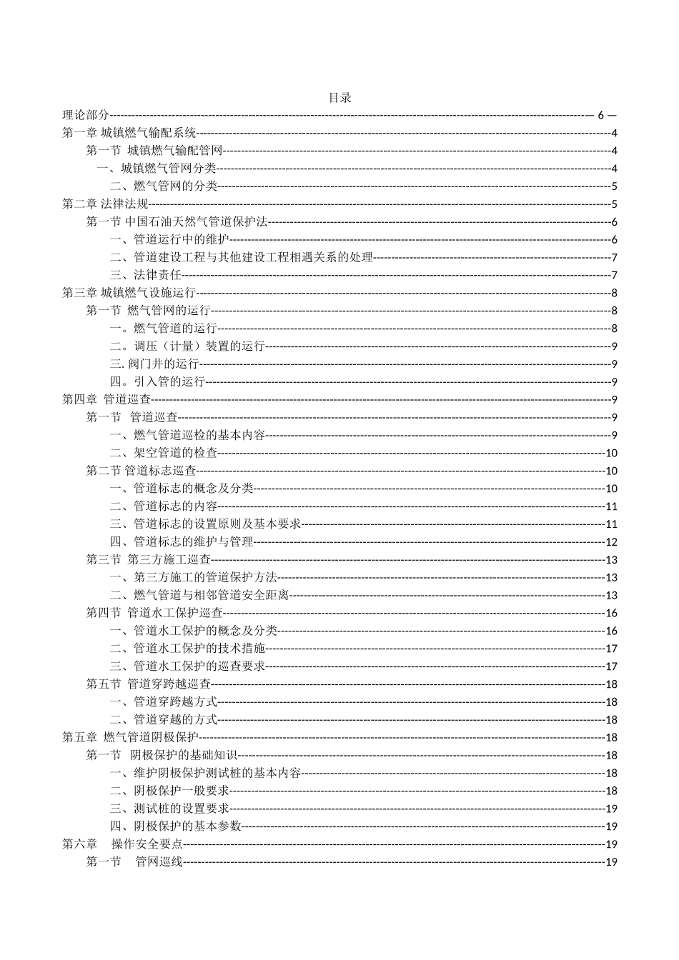 管网巡检培训教材_第2页