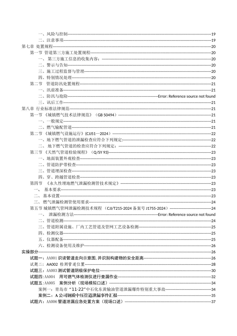 管网巡检培训教材_第3页