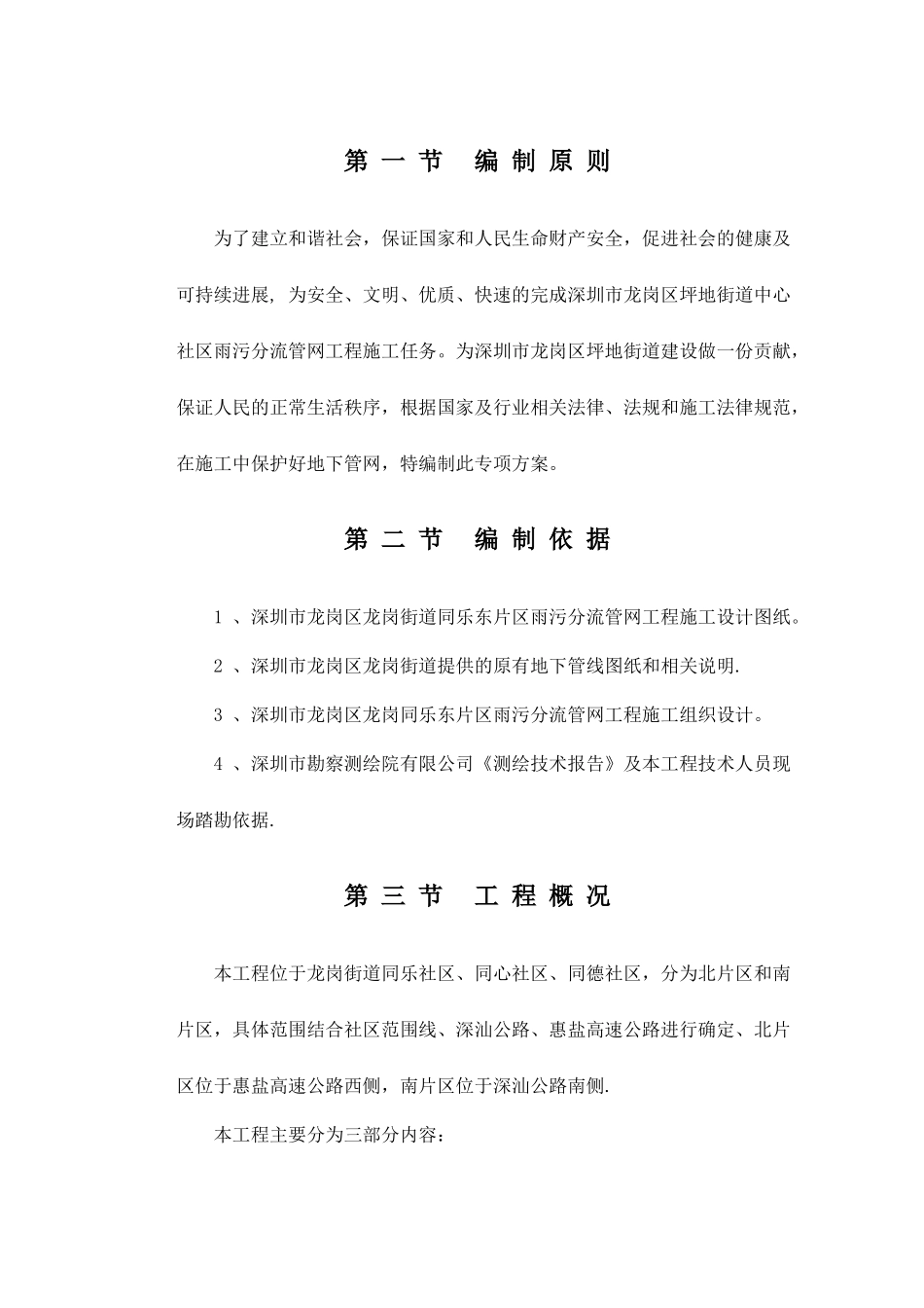 管网保护方案_第2页