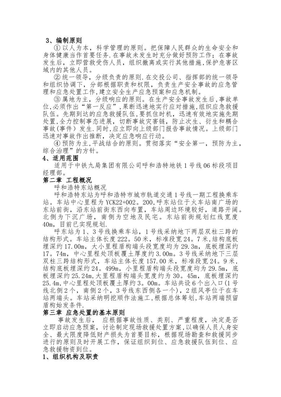 管线迁改施工应急预案_第2页