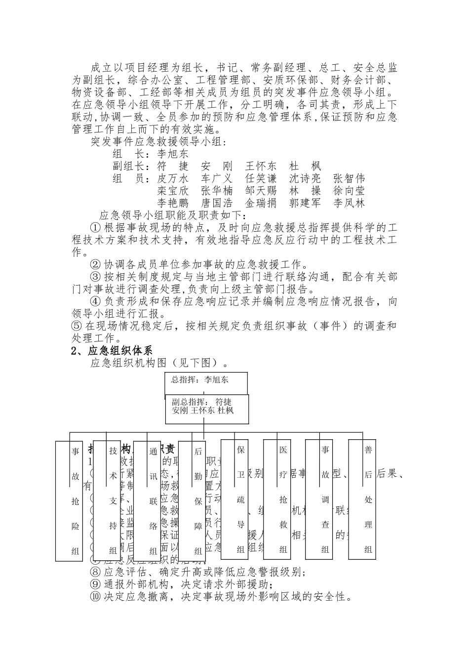 管线迁改施工应急预案_第3页