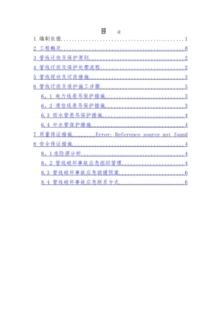 管线迁改及保护方案40252