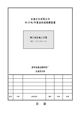 管线阀门施工方案