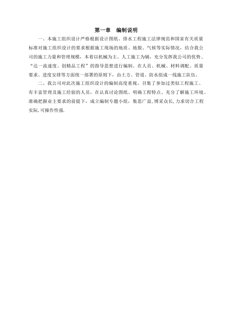 管网工程施工组织设计_第2页