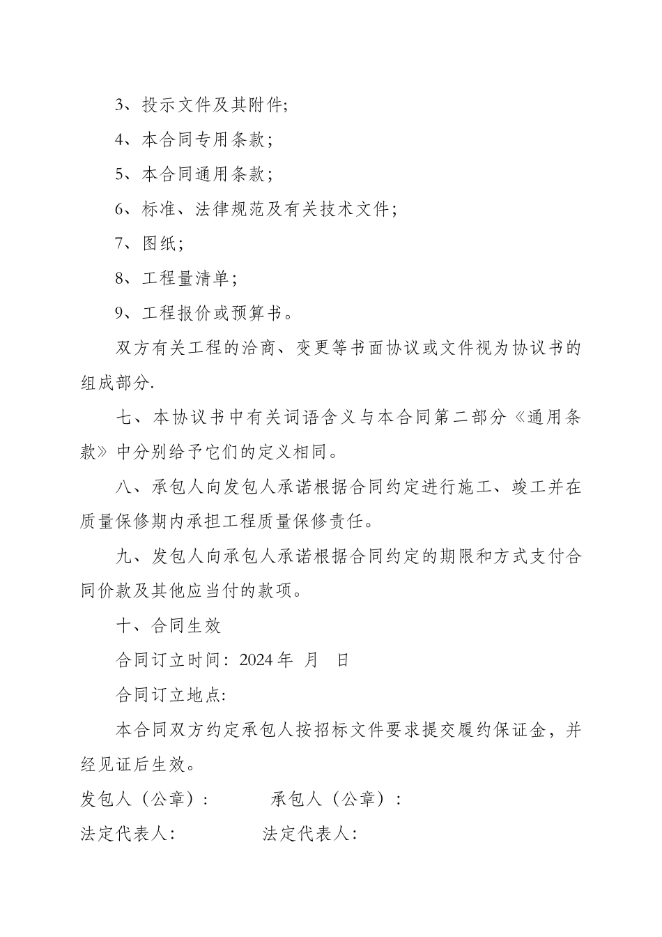 管网工程合同协议书范本_第2页