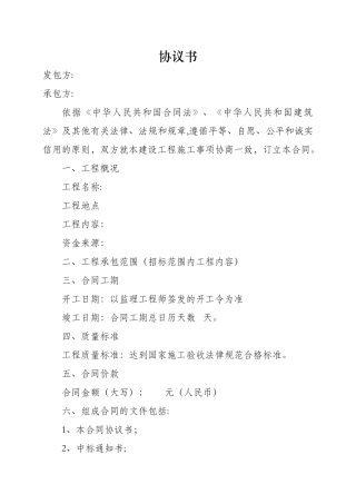 管网工程合同协议书范本