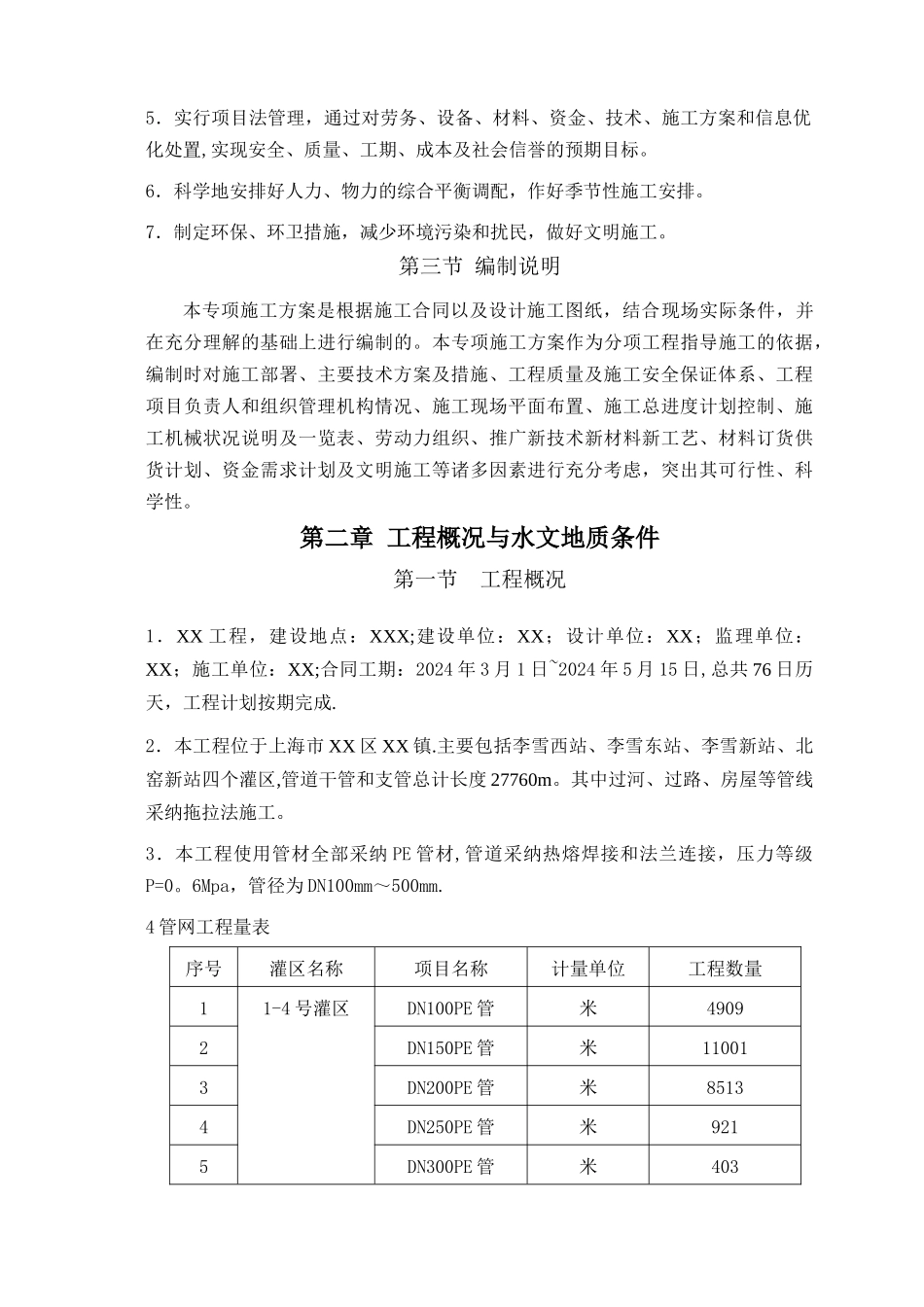 管网工程施工方案44132_第3页