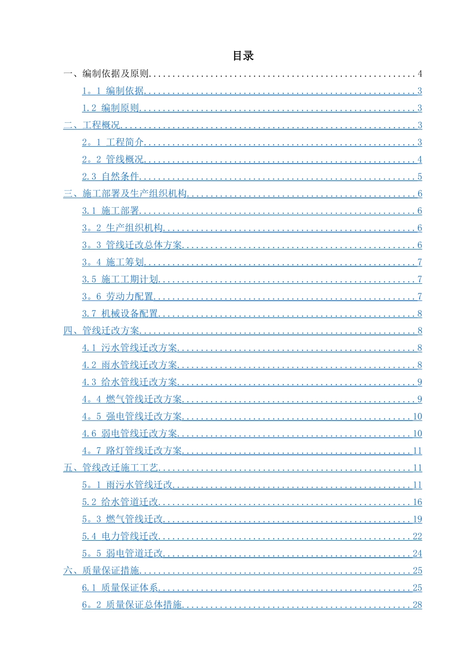 管线迁改方案_第1页