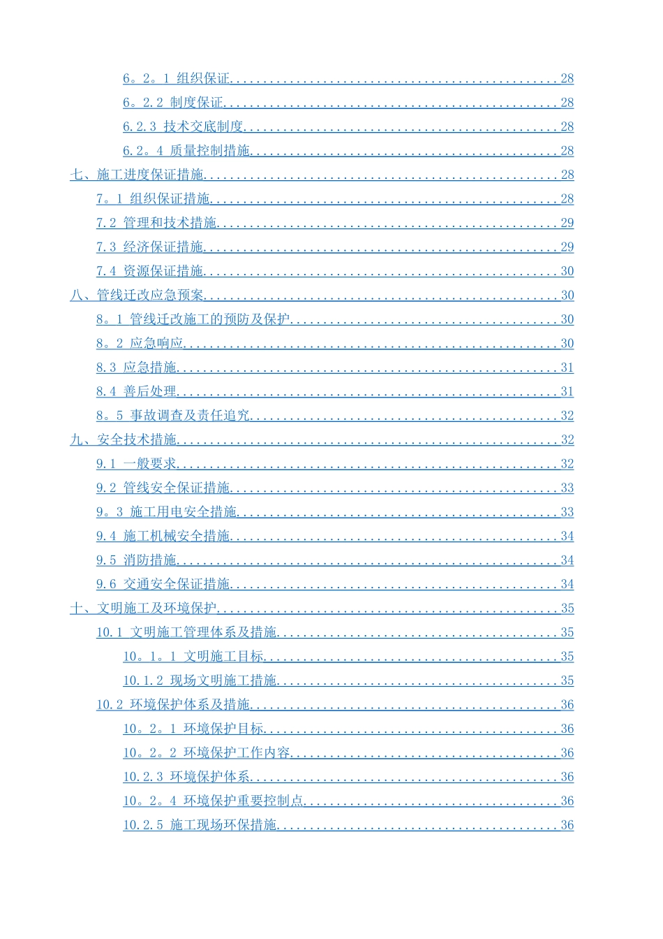 管线迁改方案_第2页