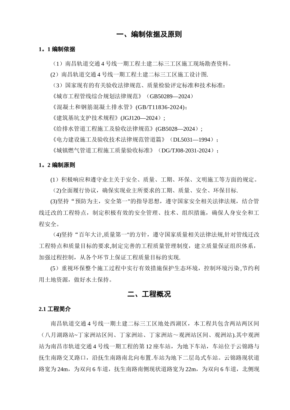 管线迁改方案_第3页