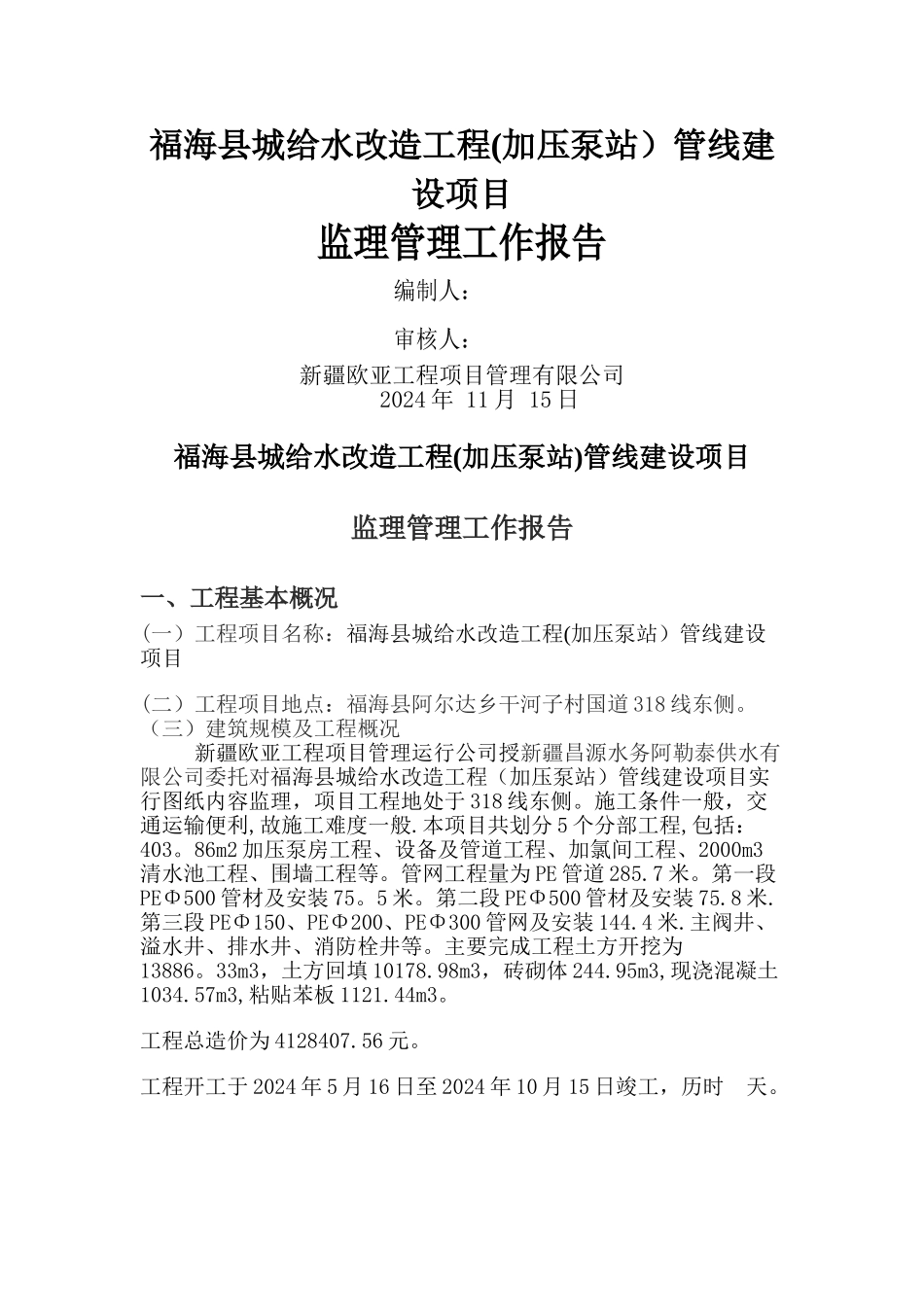 管网工程监理工作总结_第1页