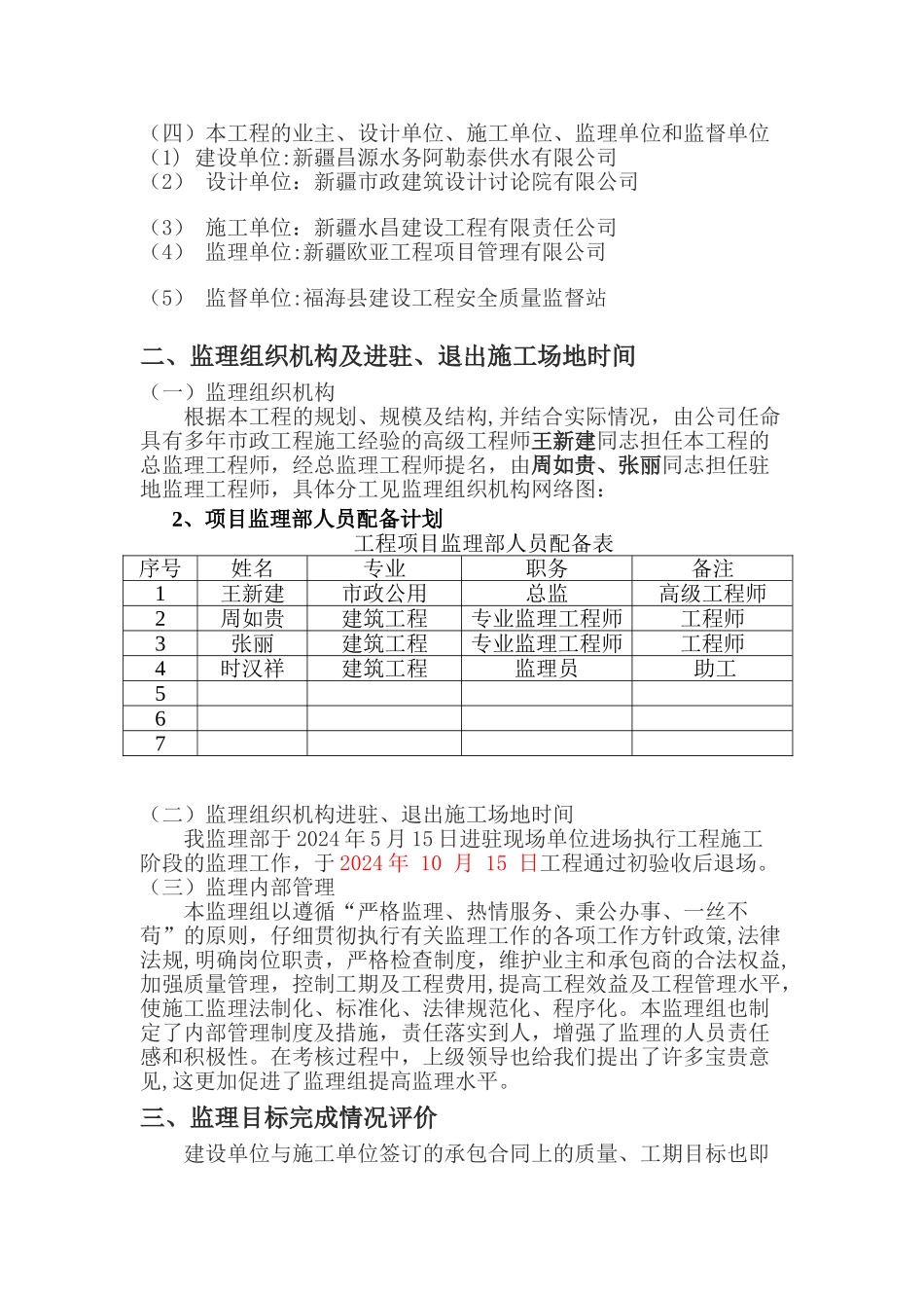 管网工程监理工作总结_第2页