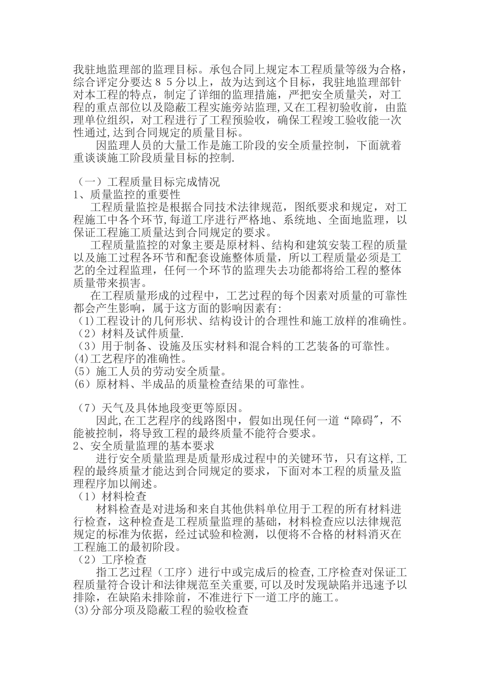 管网工程监理工作总结_第3页