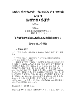 管网工程监理工作总结