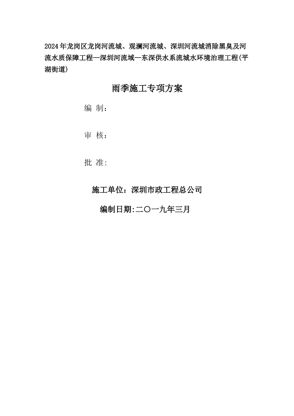 管网工程雨季施工方案_第1页