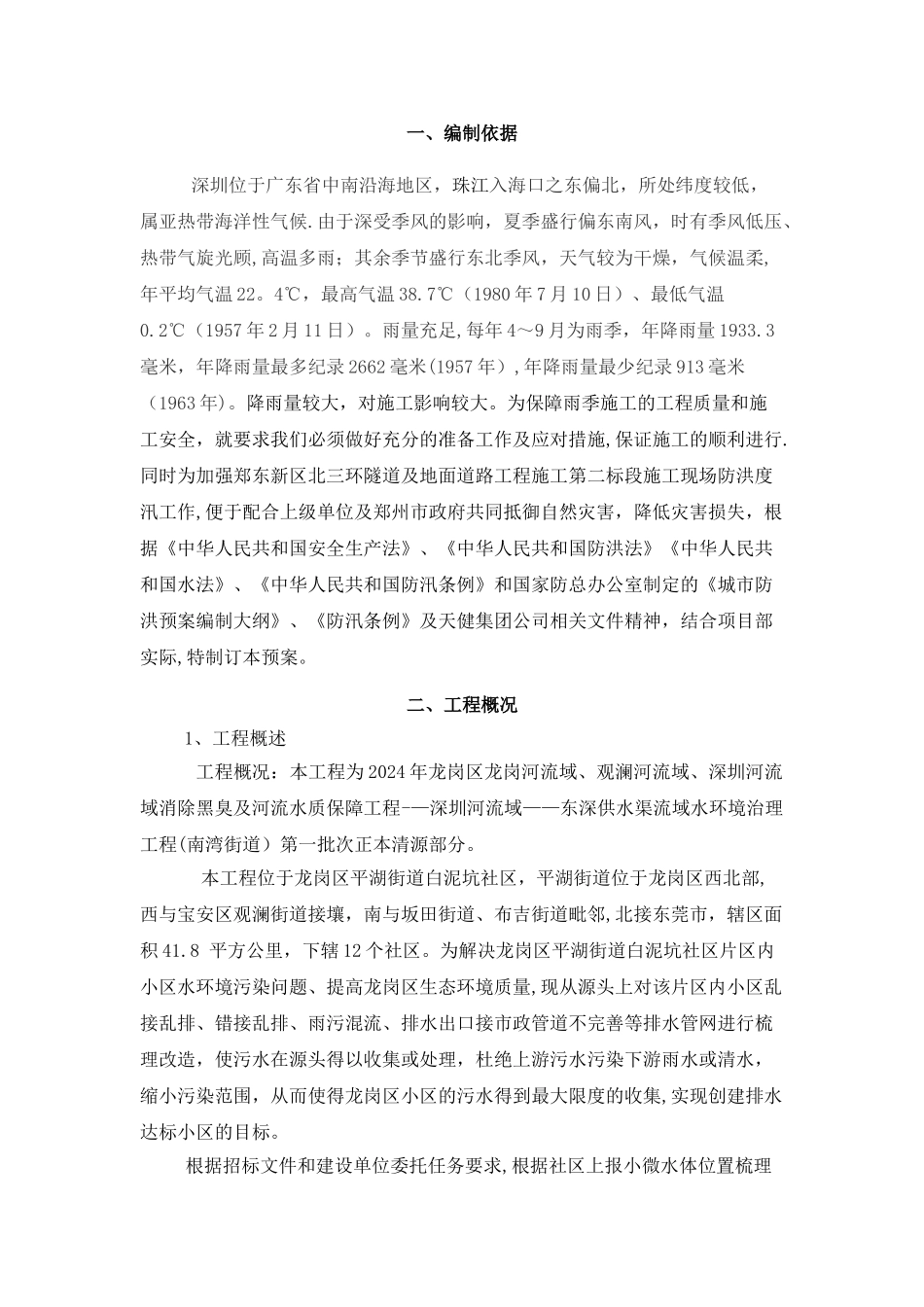 管网工程雨季施工方案_第3页