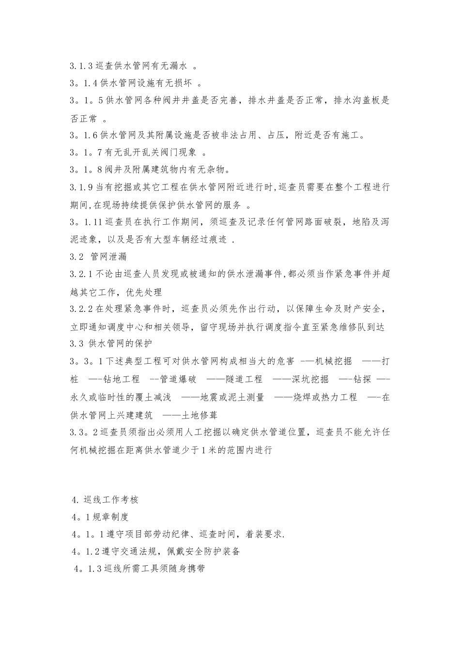 管网巡查制度_第3页