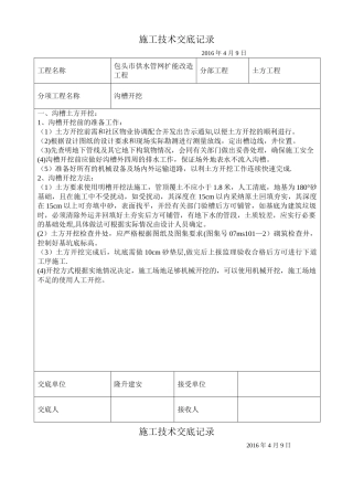 管网改造工程技术交底记录