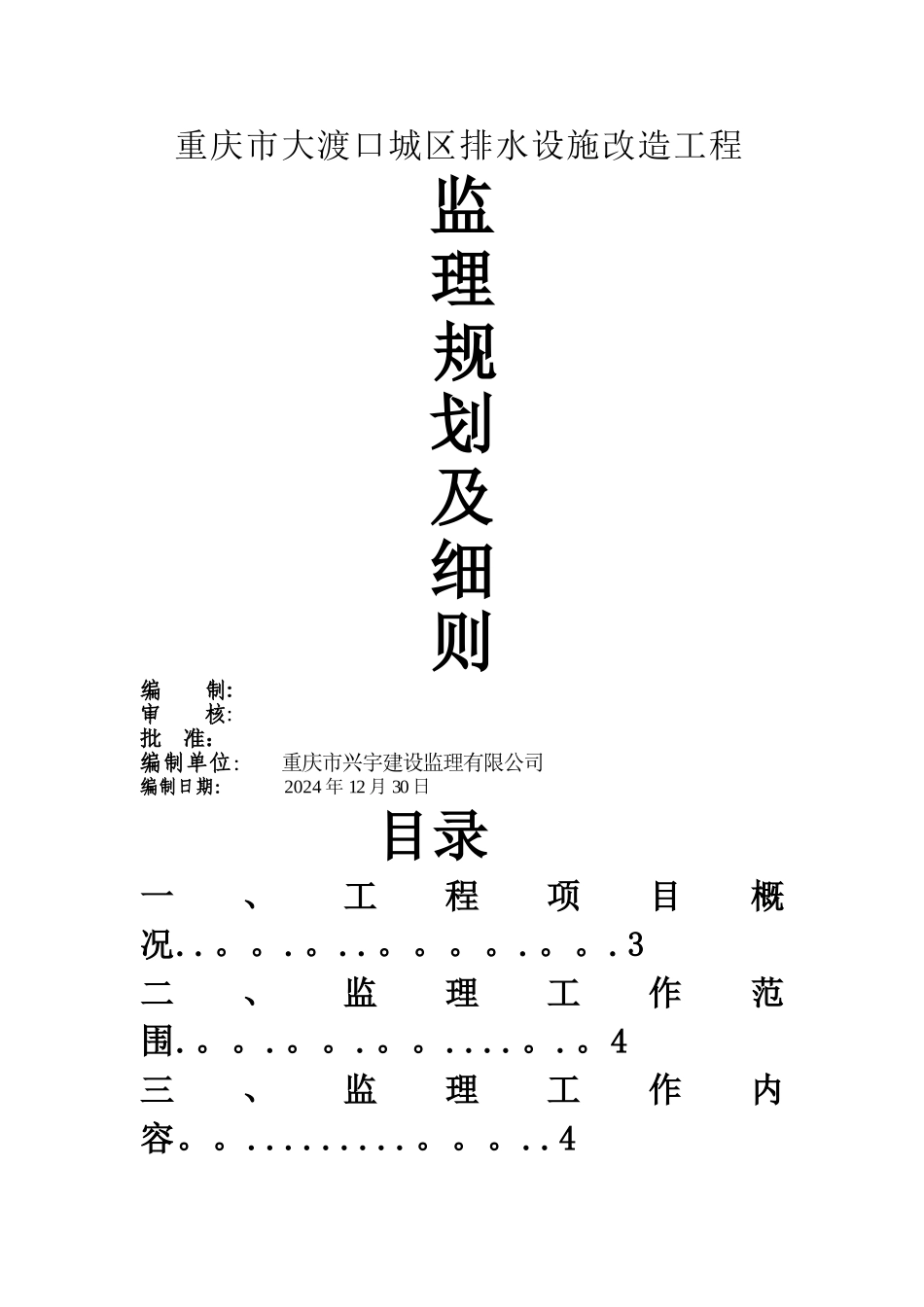 管网排水监理规划_第1页