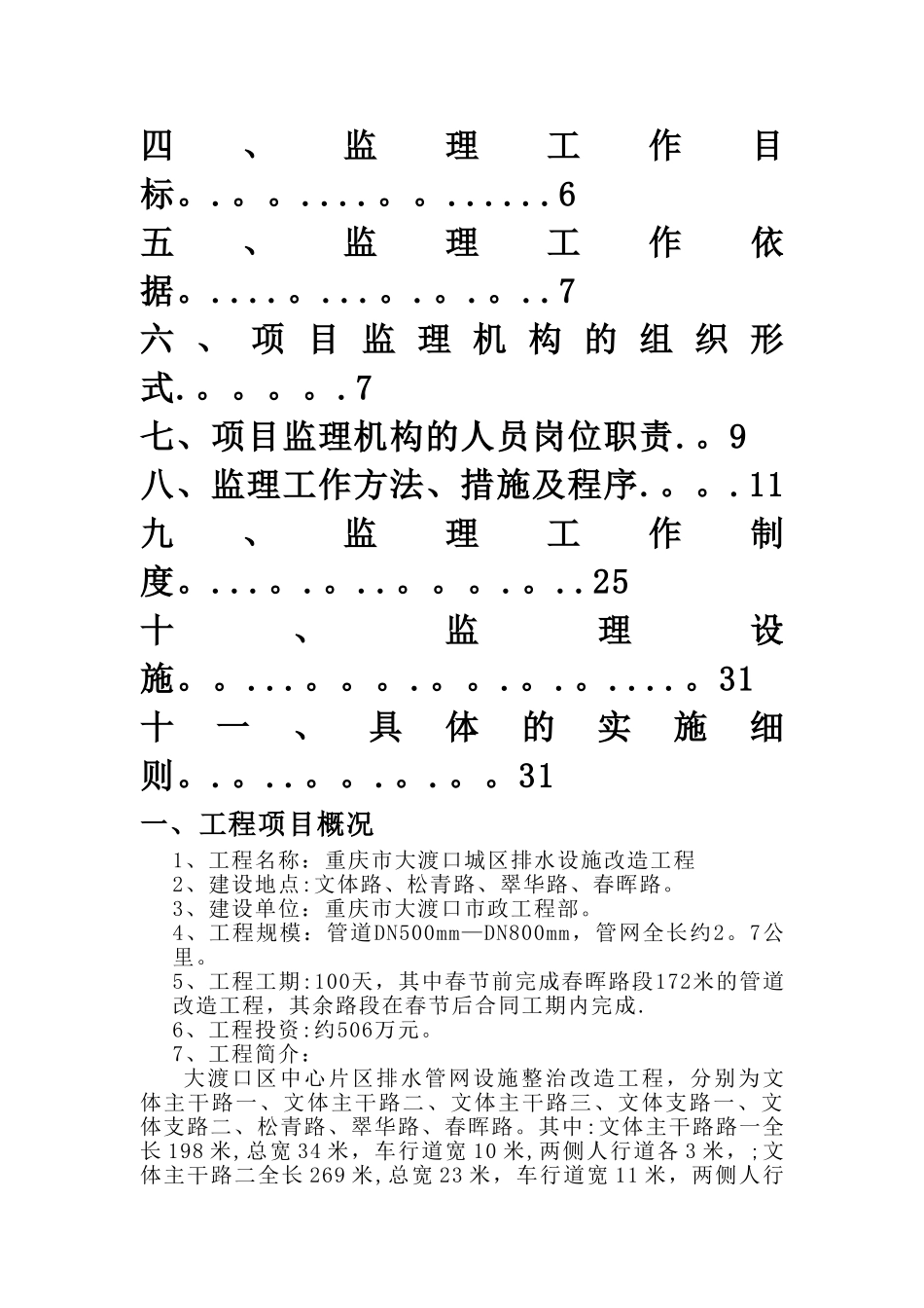管网排水监理规划_第2页