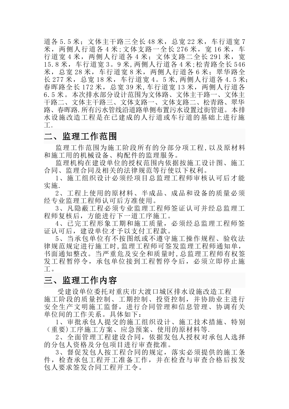 管网排水监理规划_第3页