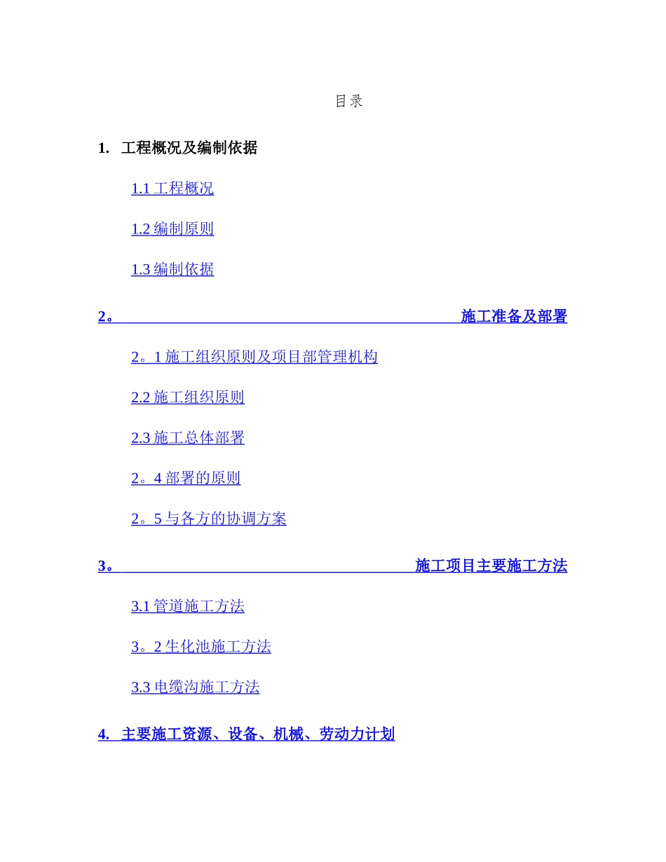 管网施工方案_第2页