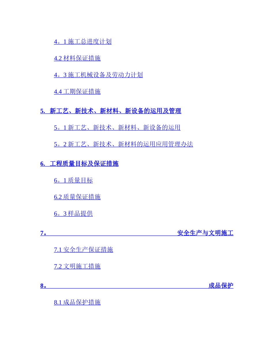 管网施工方案_第3页