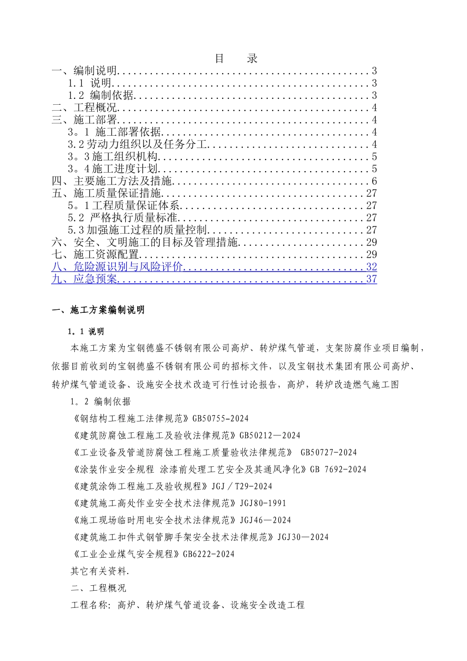 管道-支架等防腐施工方案_第2页