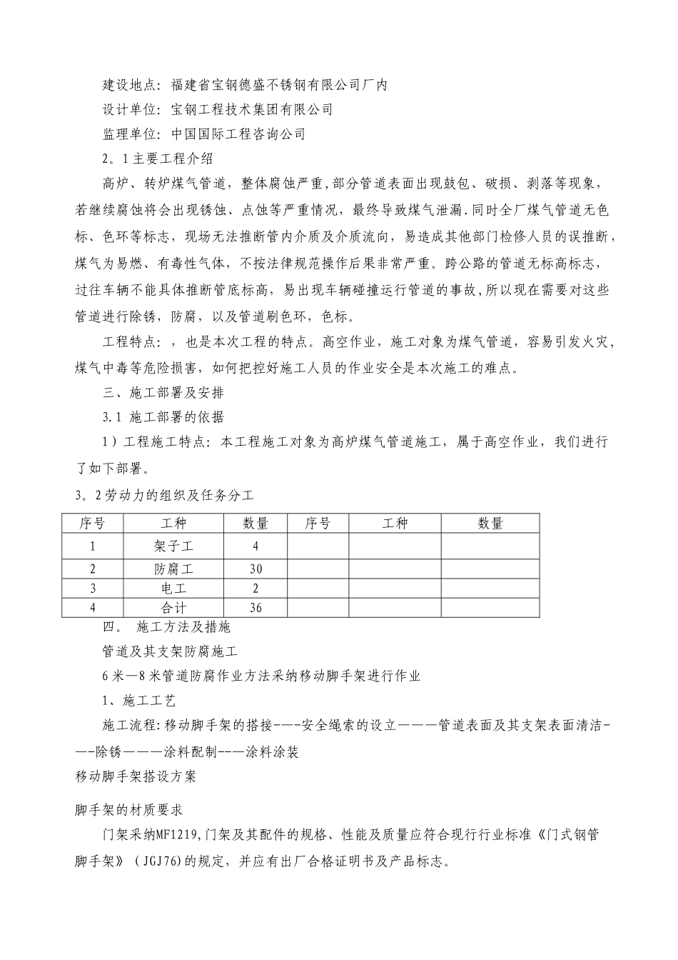 管道-支架等防腐施工方案_第3页