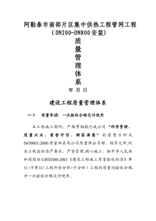 管网工程质量管理体系