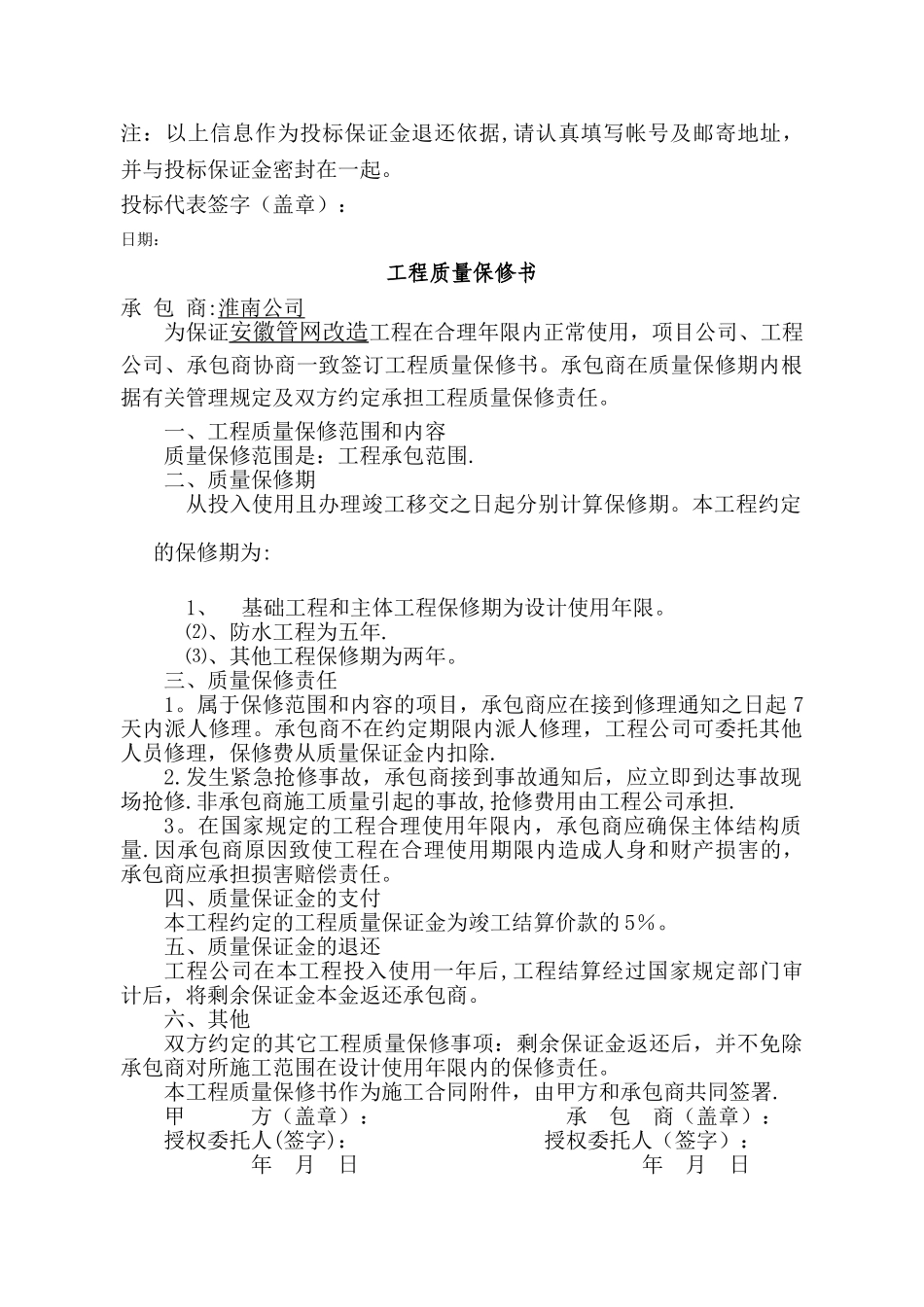 管网改造施工方案_第2页