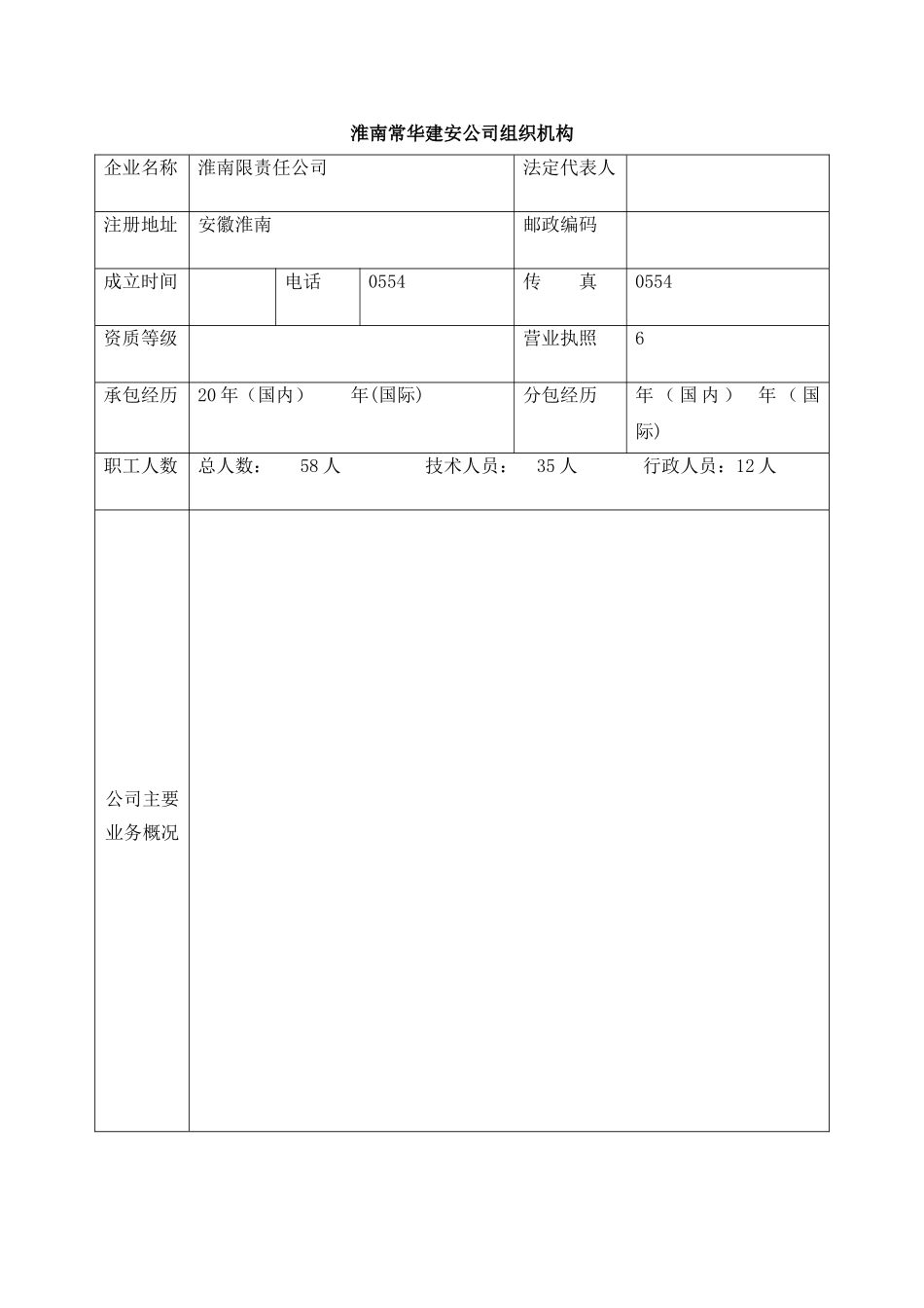 管网改造施工方案_第3页
