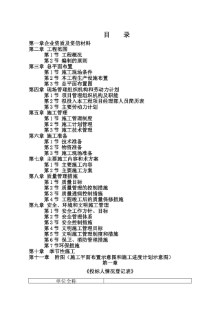 管网改造施工方案