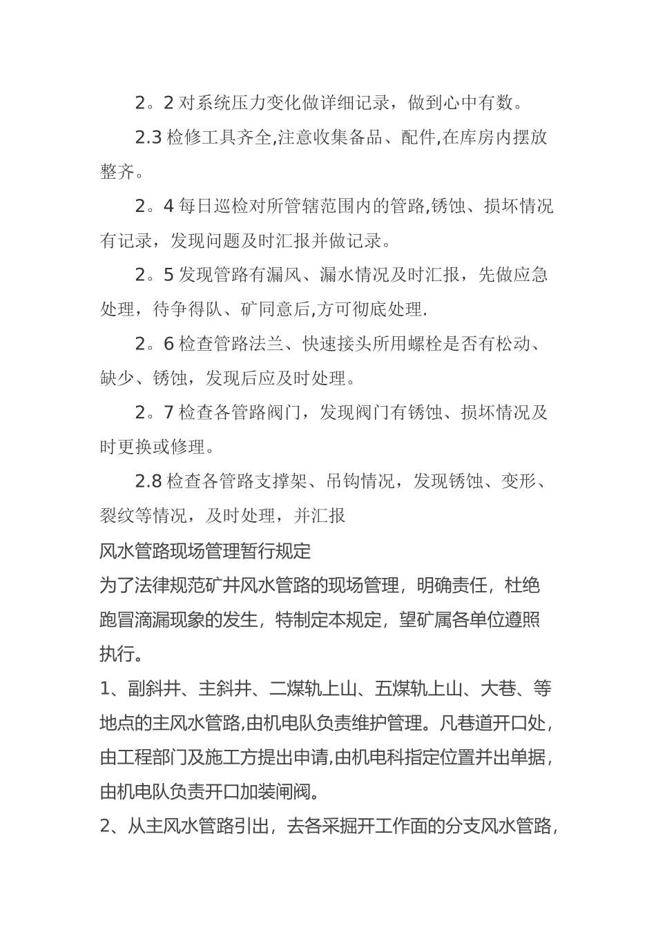 管路维修工岗位职责_第2页