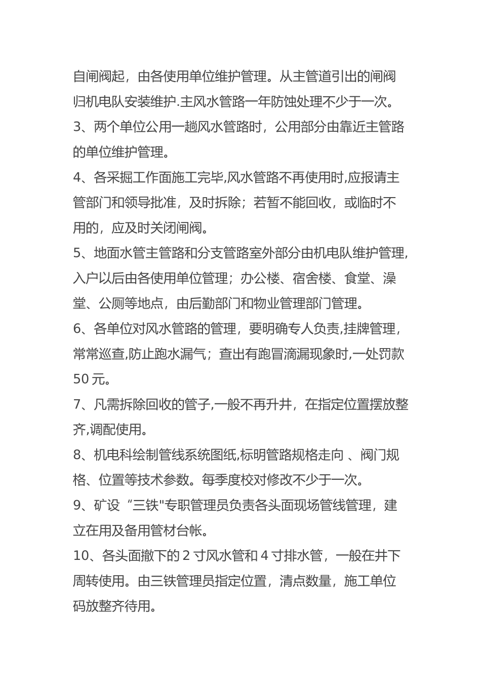 管路维修工岗位职责_第3页