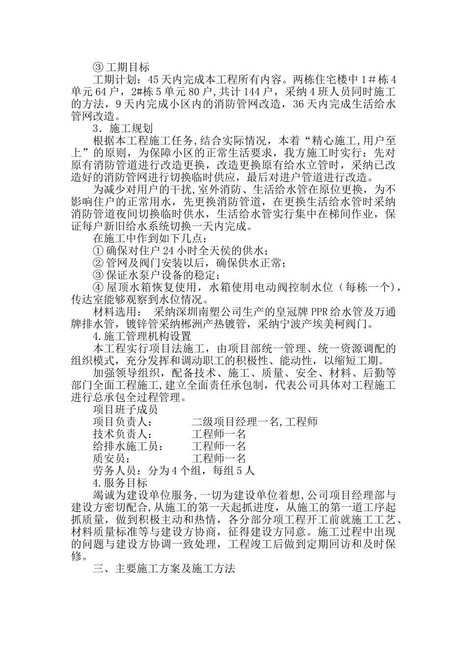 管网改造工程施工方案_第2页